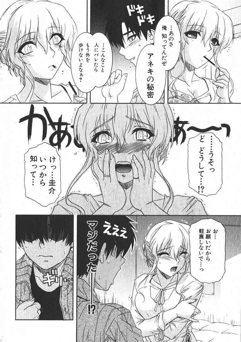 純愛果実 2006年01月号_8