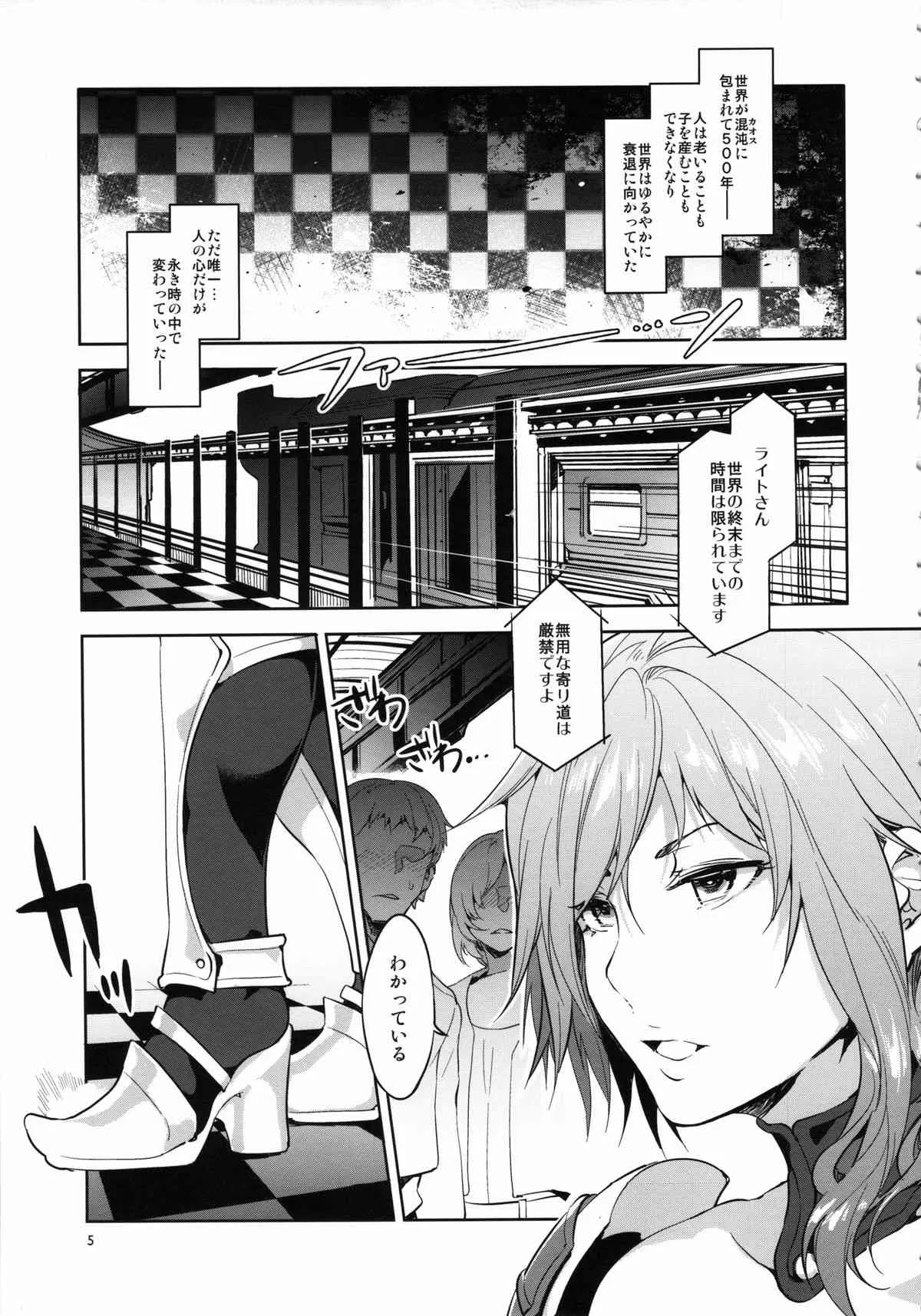 (C85) [ありすの宝箱 (水龍敬)] Lost Reason (ファイナルファンタジー XIII)_5