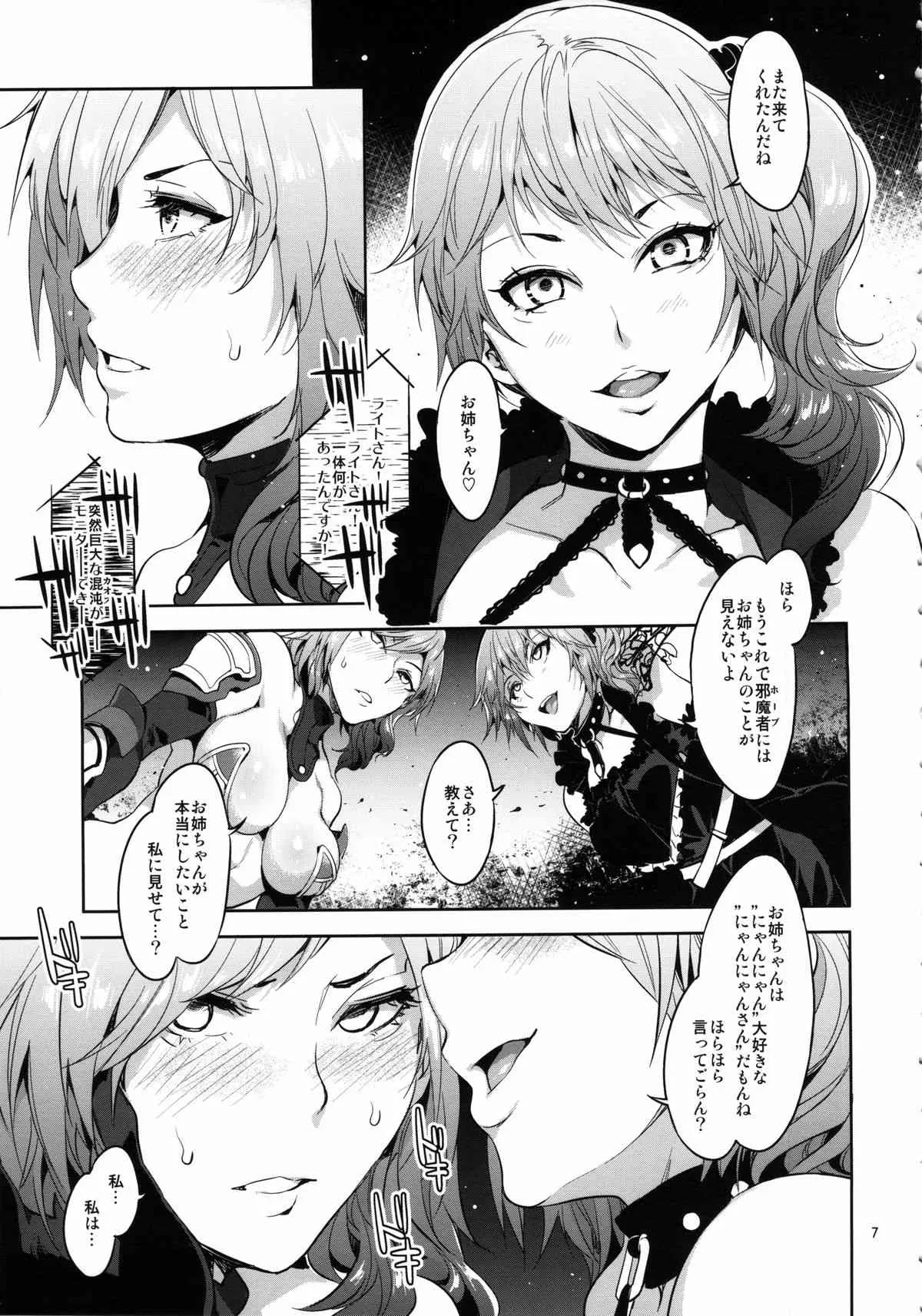 (C85) [ありすの宝箱 (水龍敬)] Lost Reason (ファイナルファンタジー XIII)_7