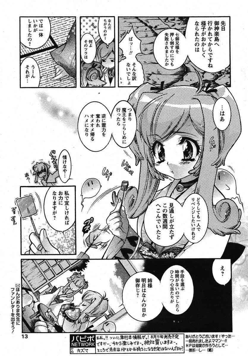 COMIC パピポ 2005年10月号_2