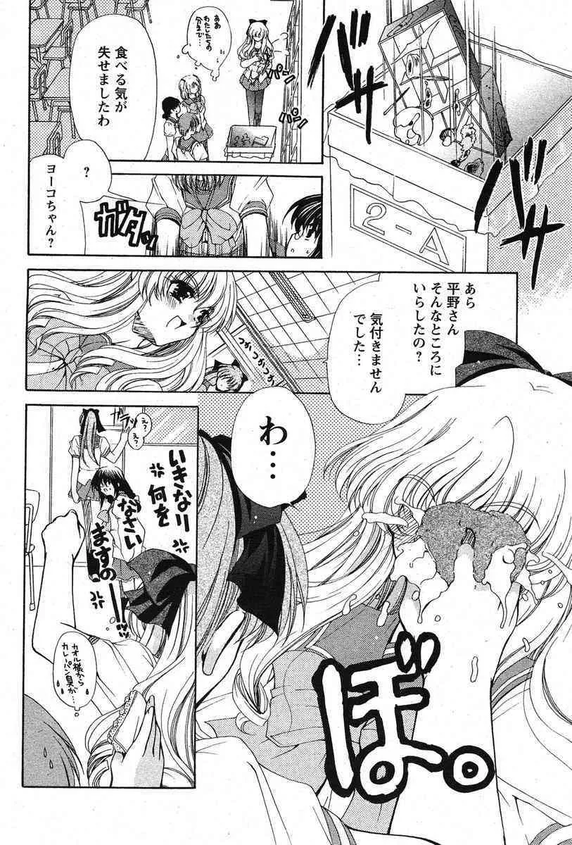COMIC パピポ 2005年10月号_8