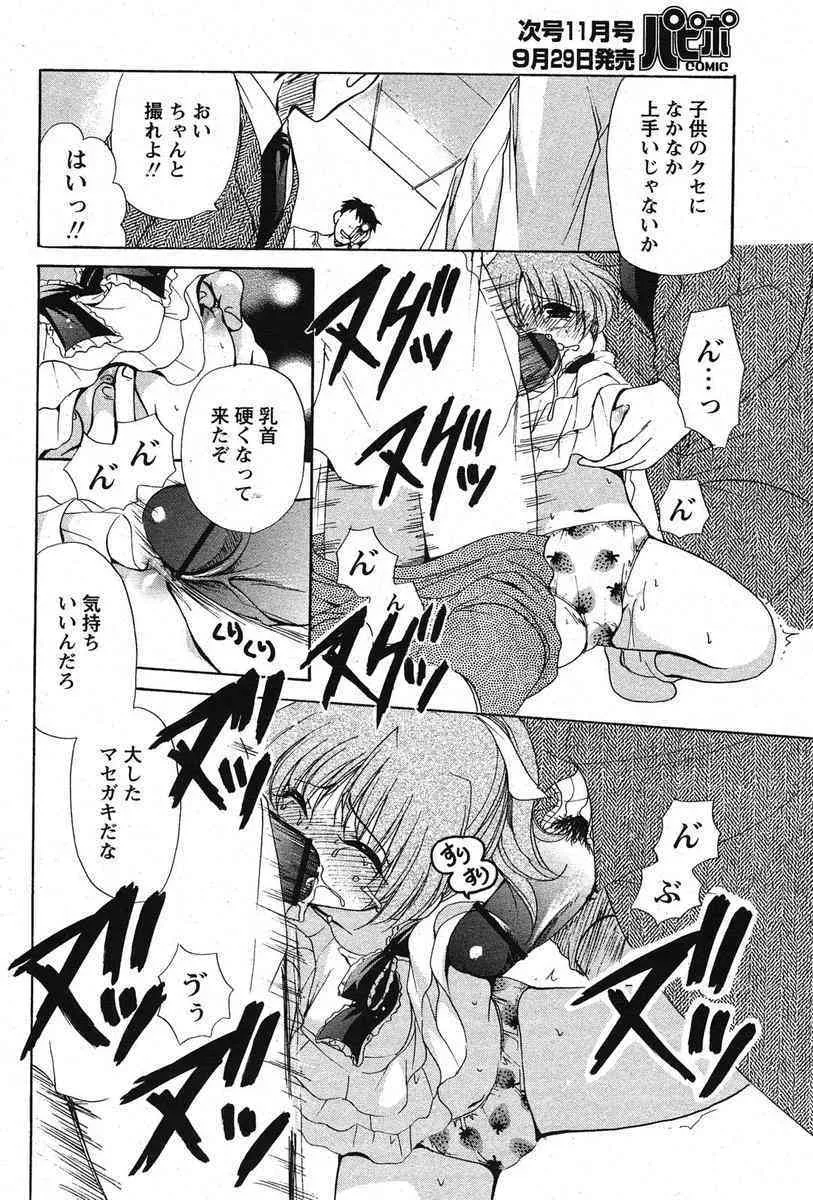 COMIC パピポ 2005年10月号_9