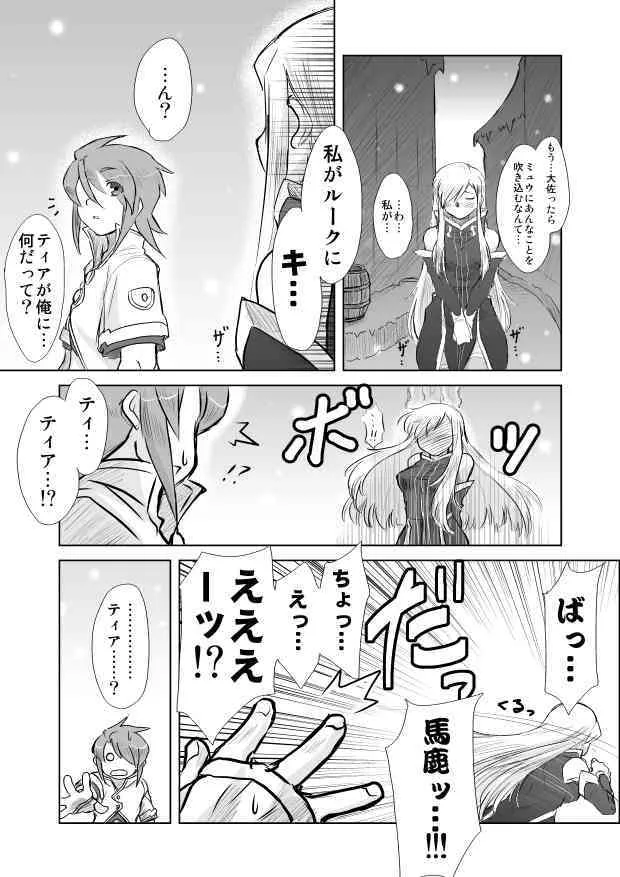 [P&P] ティアきす。 (テイルズ オブ ジ アビス)