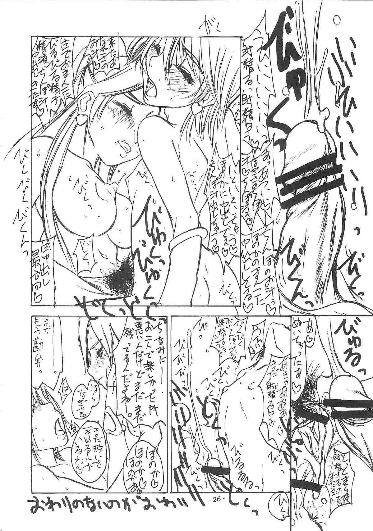 (C66) [世界革命倶楽部 (小澤零人)] 雌豚の飼育と交配について (プリキュア)_4