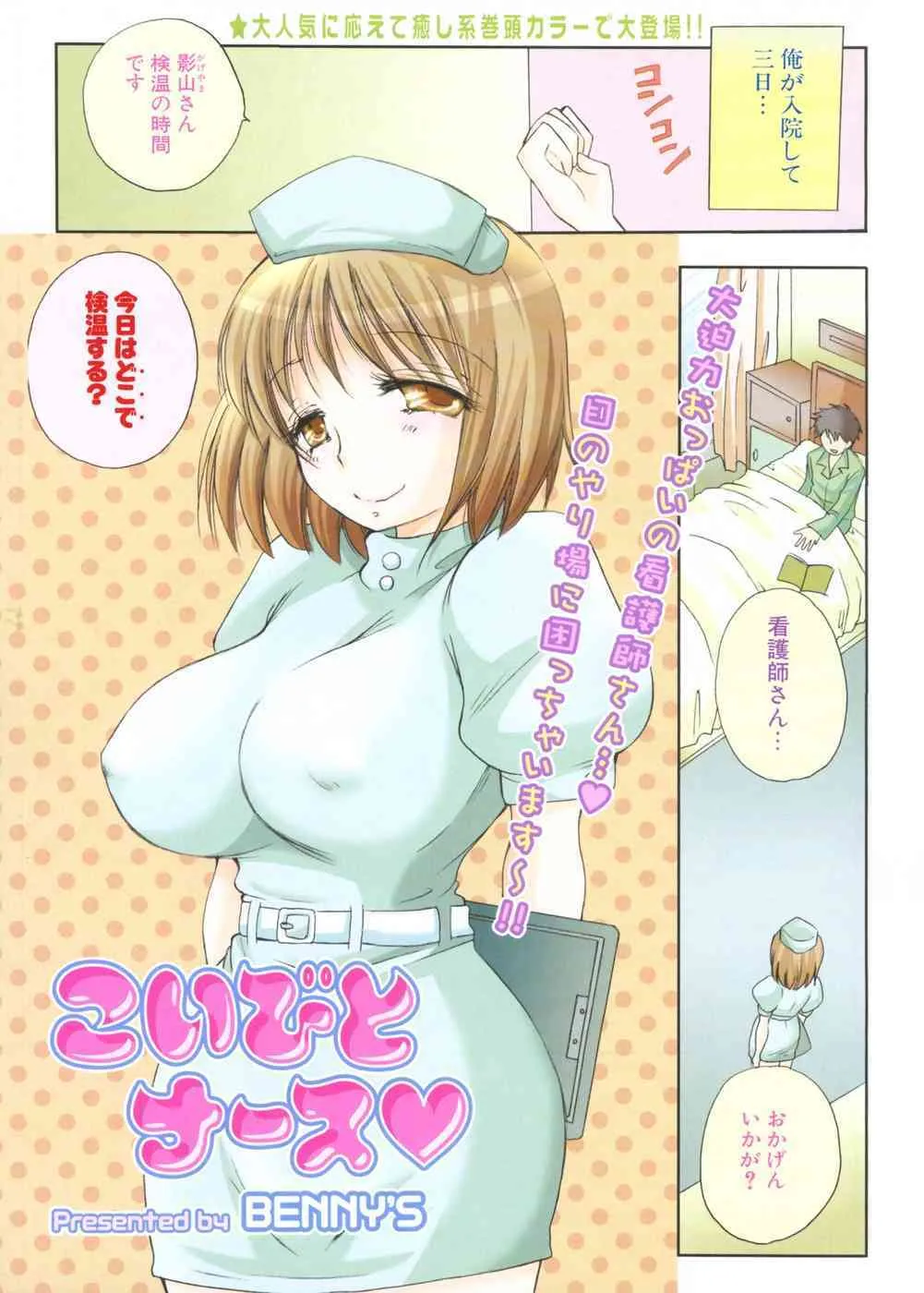 COMIC ポプリクラブ 2007年02月号_6