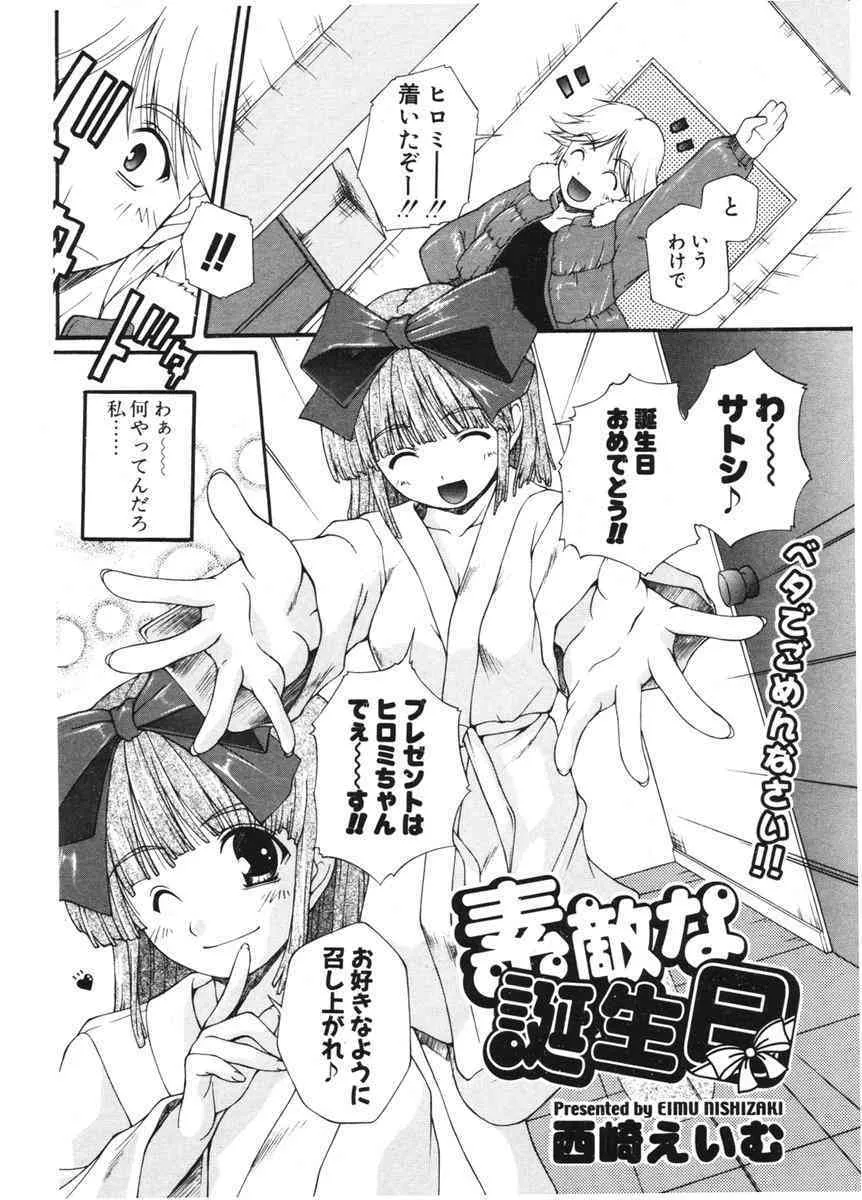 COMIC ポプリクラブ 2006年02月号_10