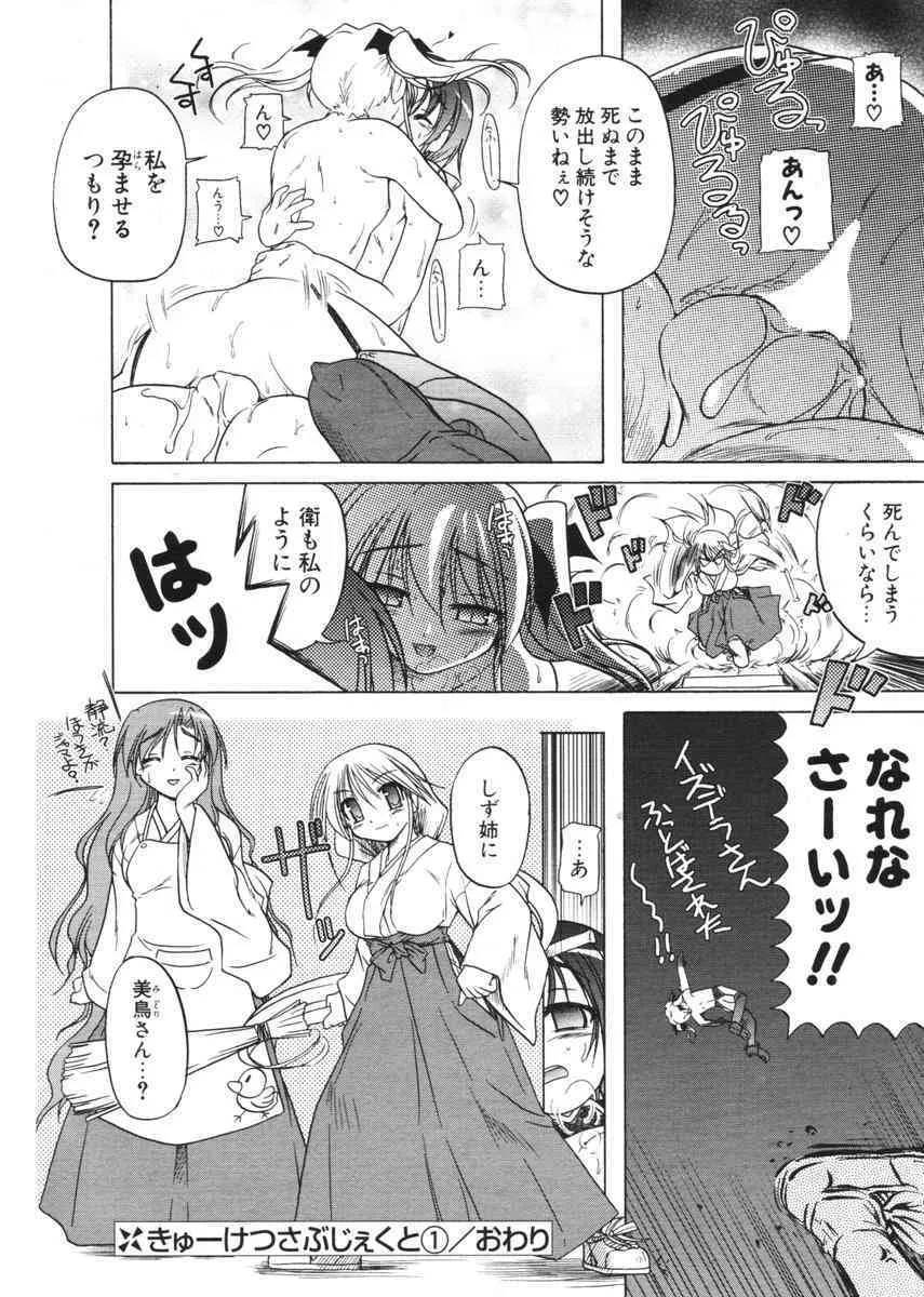 COMIC ポプリクラブ 2006年02月号_3