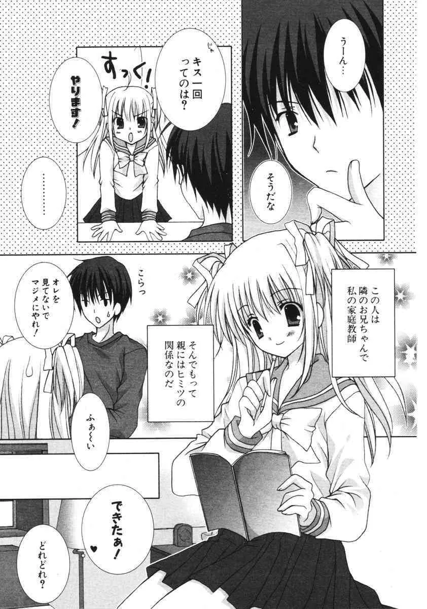 COMIC ポプリクラブ 2006年02月号_5
