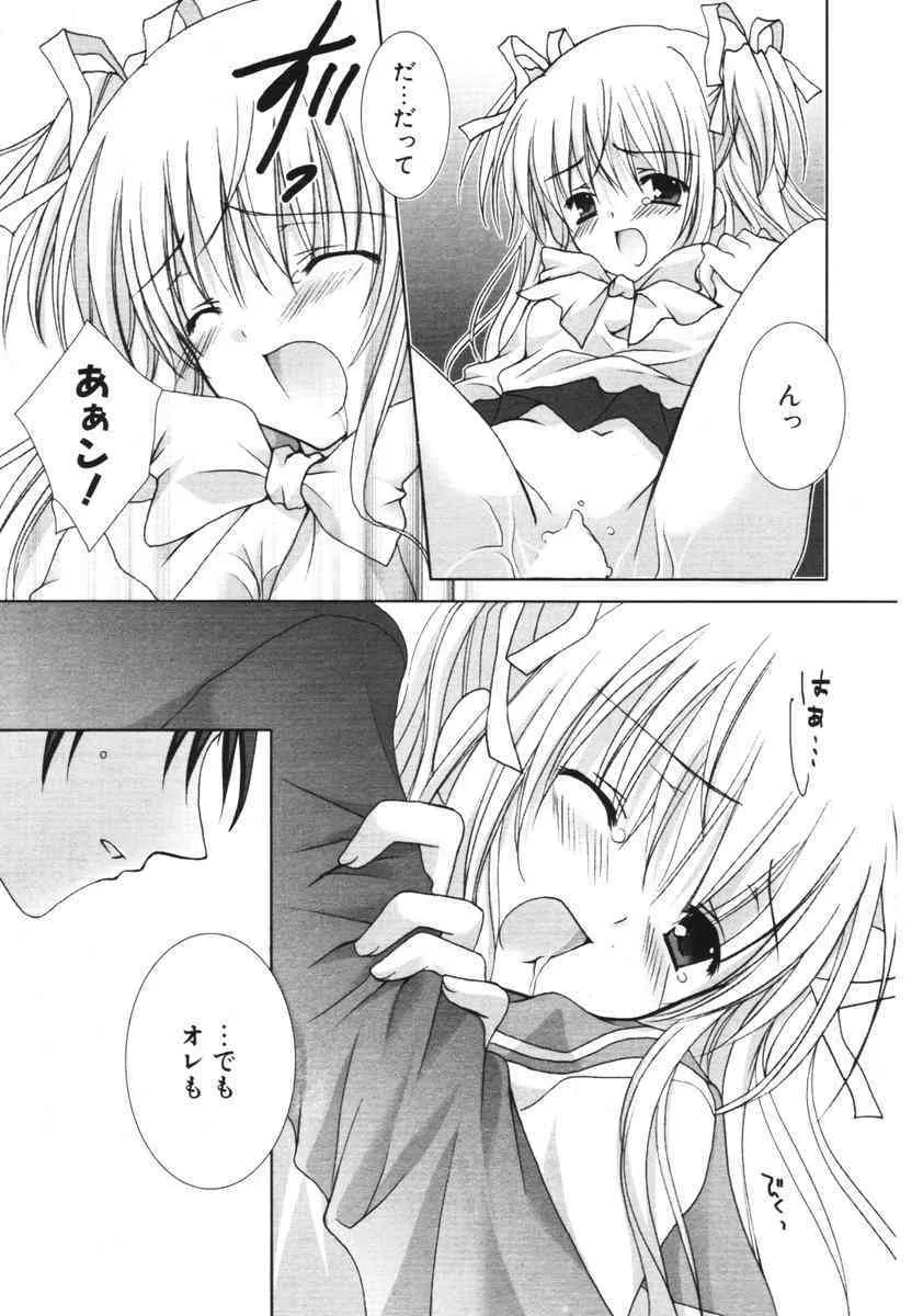 COMIC ポプリクラブ 2006年02月号_6