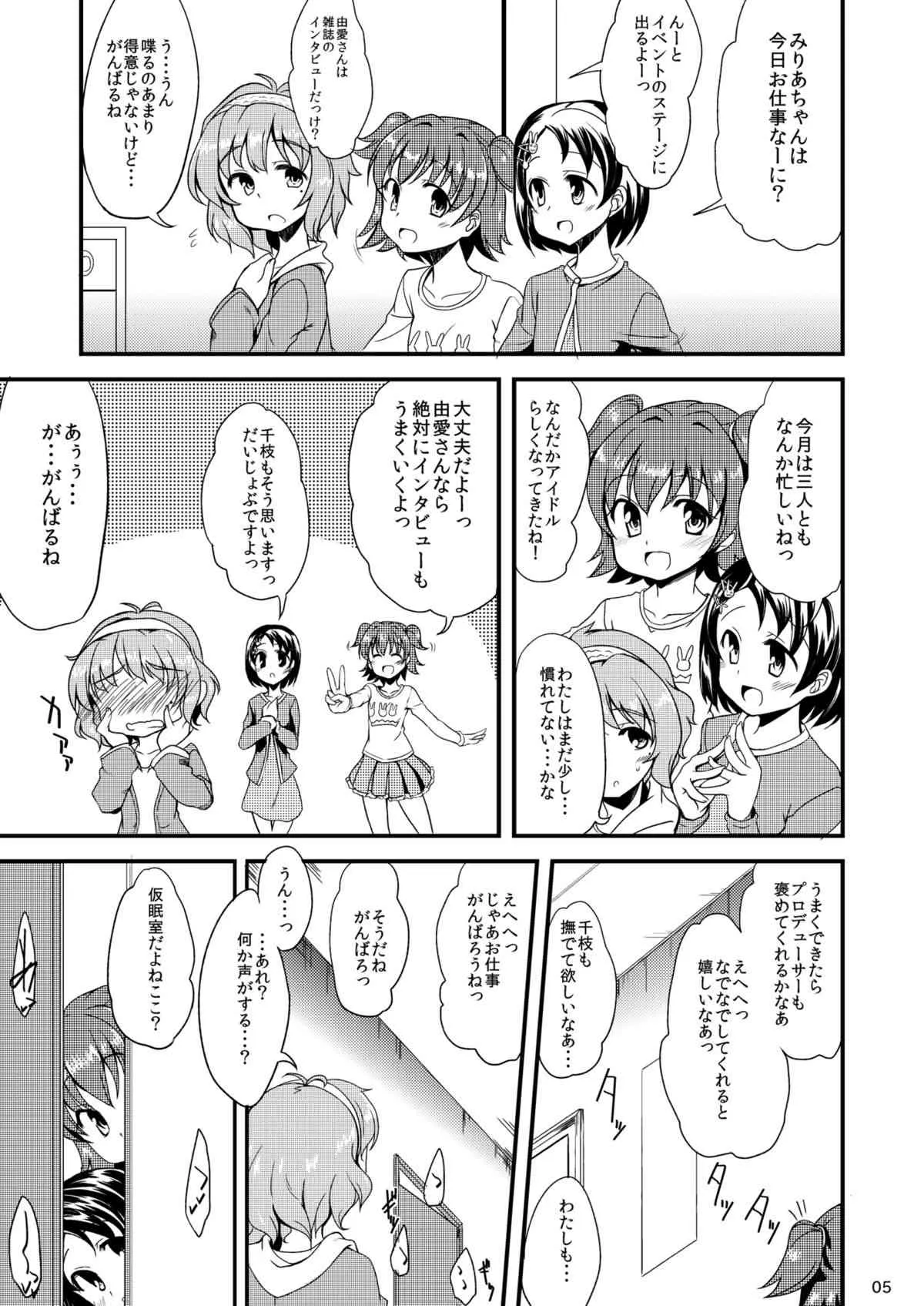 [Hard Lucker (極太眉毛)] みりあちゃんとちえちゃんとゆめちゃんと (アイドルマスター シンデレラガールズ) [DL版]_3