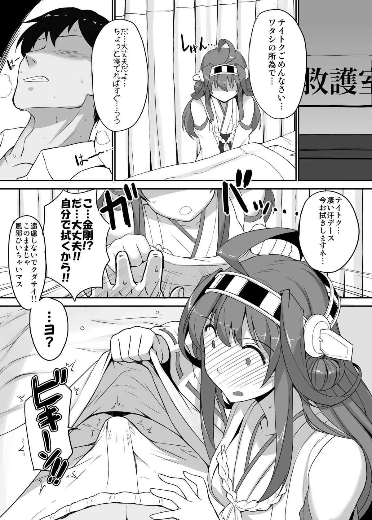 [スタジオひまわり (日向恭介)] 大金星☆ (艦隊これくしょん-艦これ-) [DL版]_4