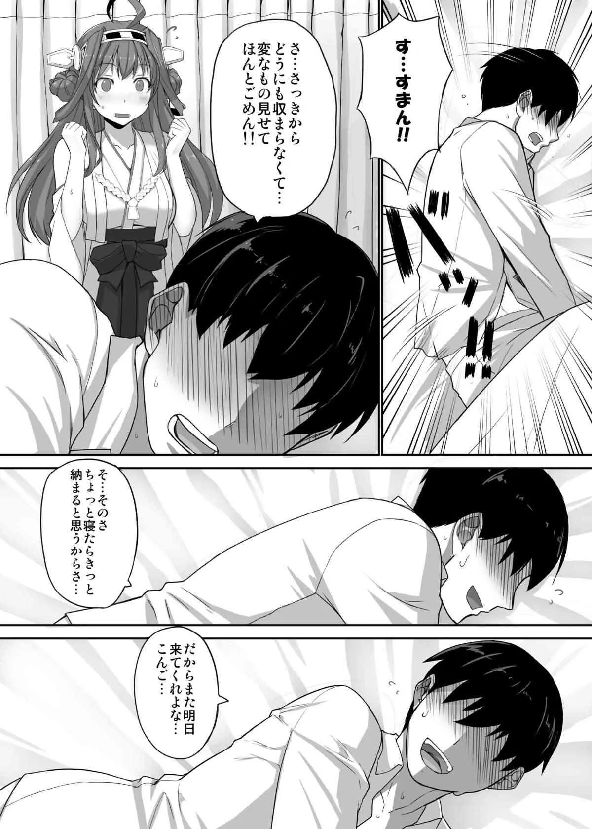 [スタジオひまわり (日向恭介)] 大金星☆ (艦隊これくしょん-艦これ-) [DL版]_5