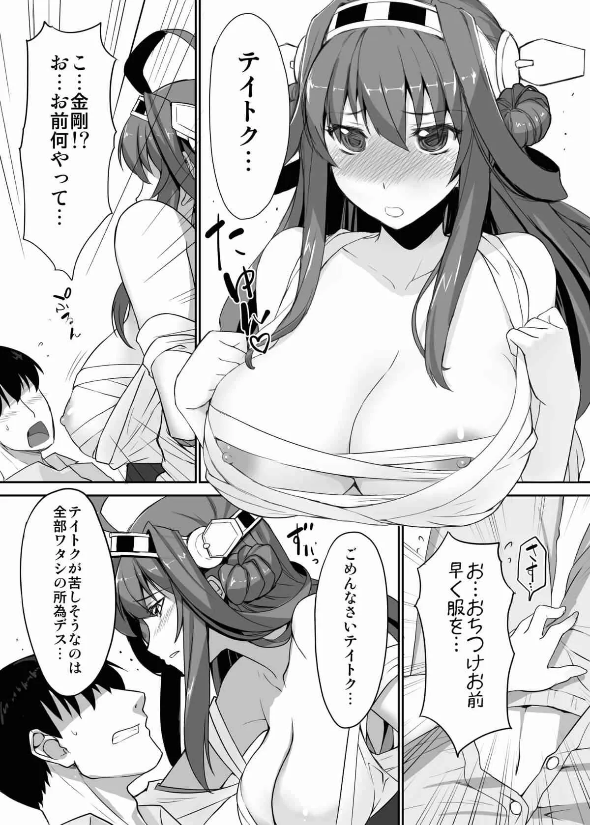 [スタジオひまわり (日向恭介)] 大金星☆ (艦隊これくしょん-艦これ-) [DL版]_6