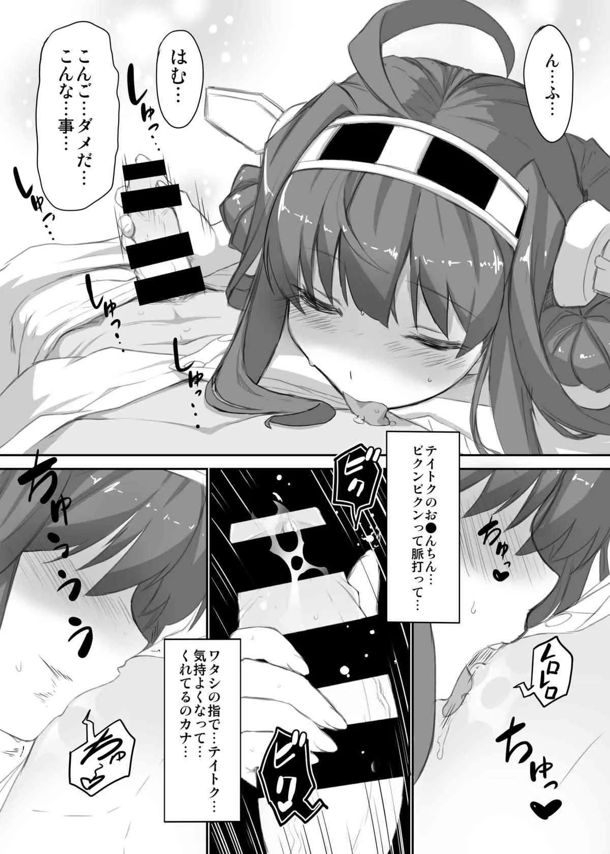 [スタジオひまわり (日向恭介)] 大金星☆ (艦隊これくしょん-艦これ-) [DL版]_8