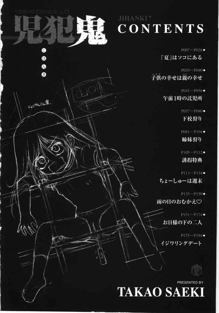 [冴樹高雄] 児犯鬼_4