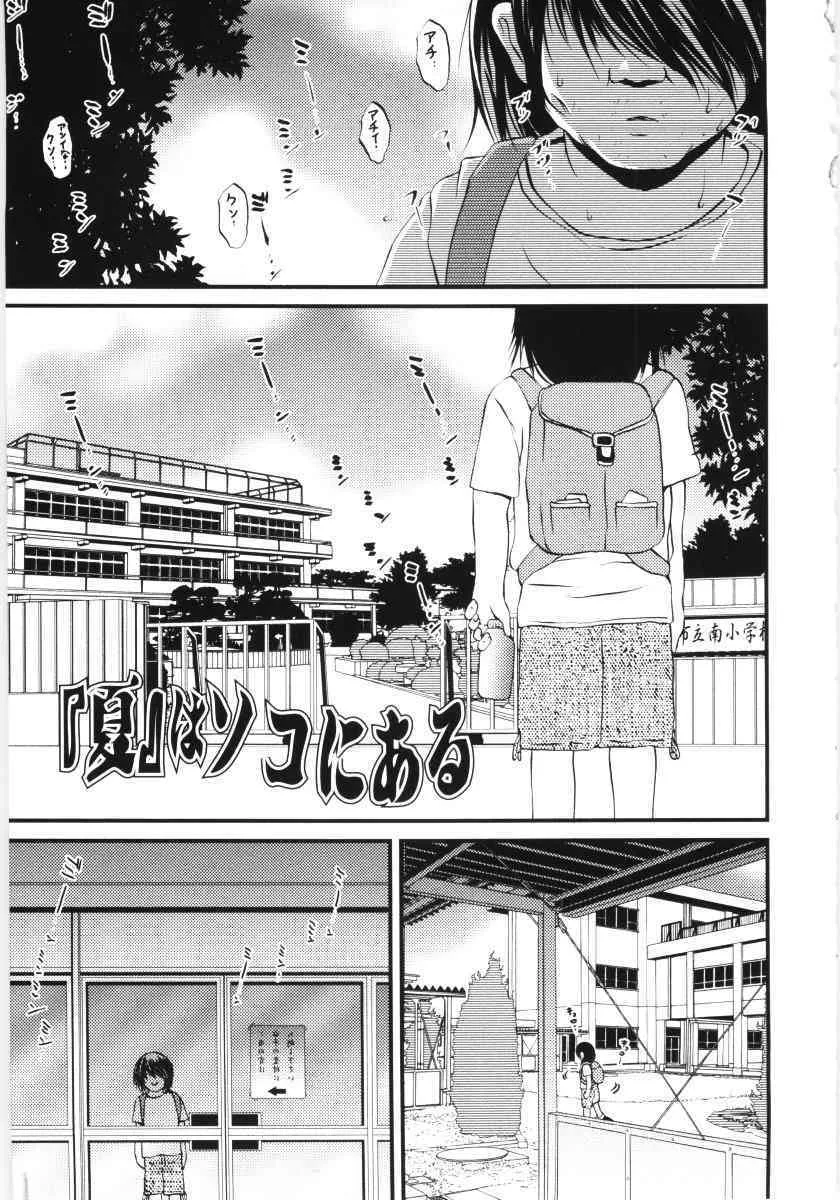 [冴樹高雄] 児犯鬼_5