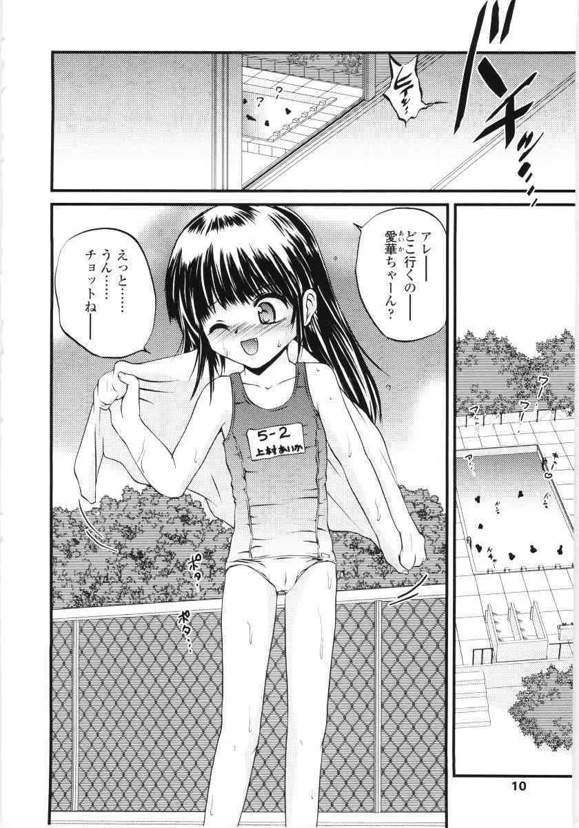 [冴樹高雄] 児犯鬼_8