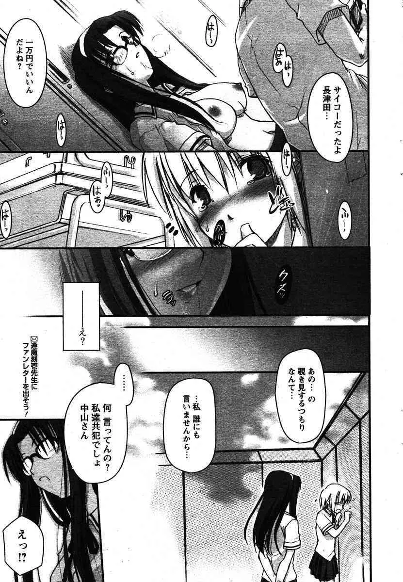 COMIC パピポ 2005年11月号_10