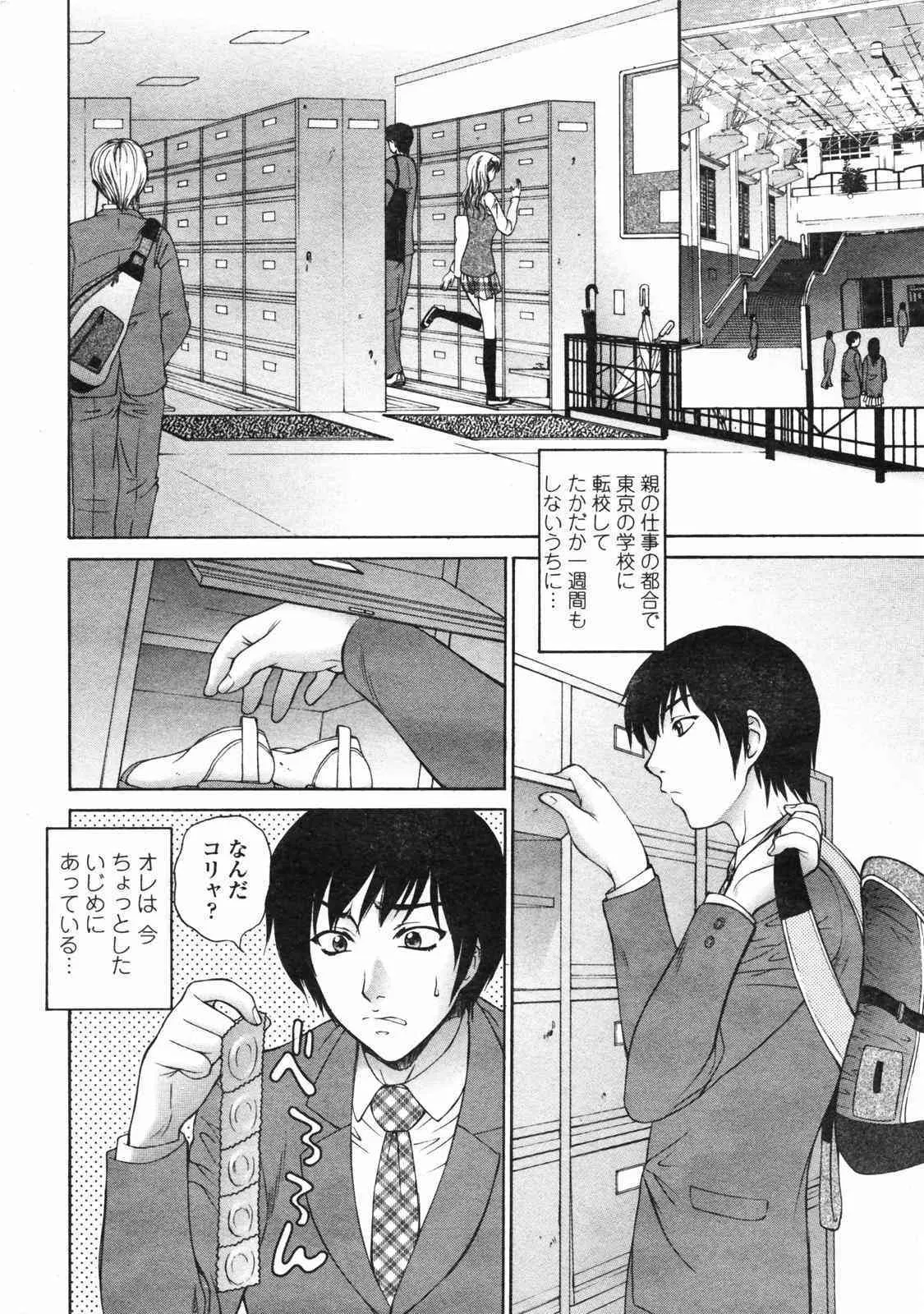 COMICペンギンクラブ 2007年12月号_5
