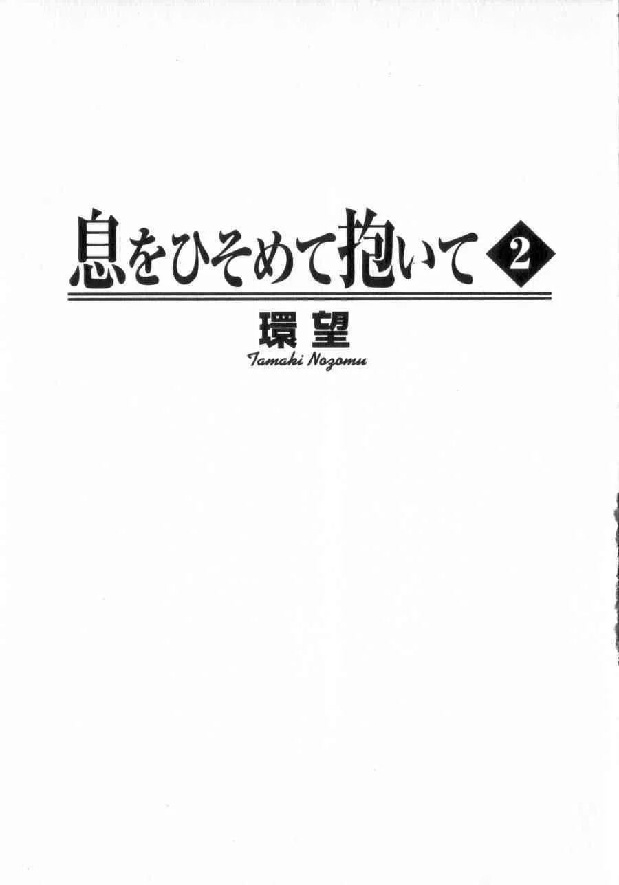 [環望] 息をひそめて抱いて 2