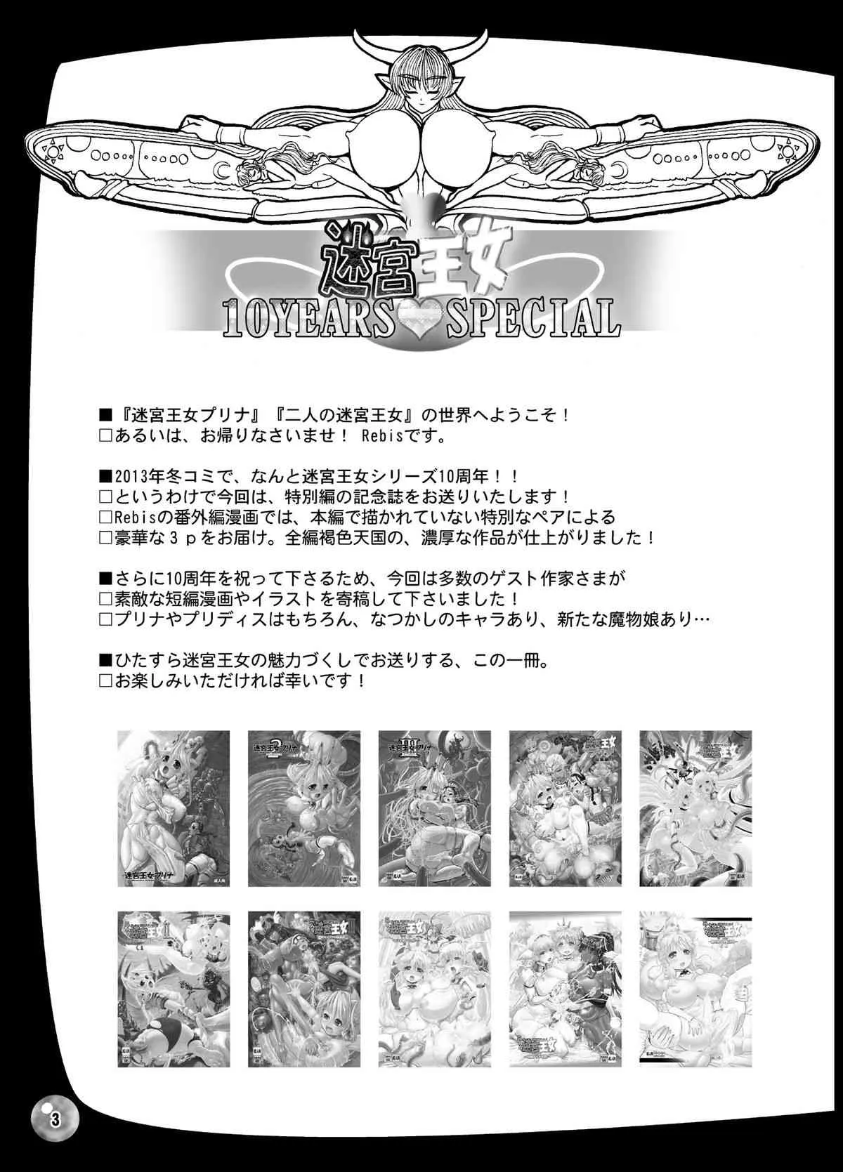 [アルセノテリス (よろず)] 迷宮王女 10YEARS SPECIAL [DL版]_3