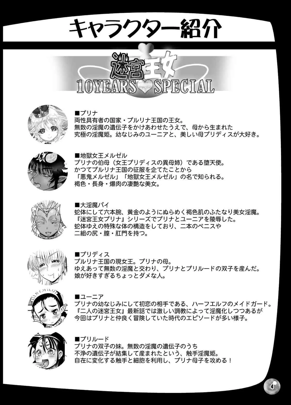 [アルセノテリス (よろず)] 迷宮王女 10YEARS SPECIAL [DL版]_4
