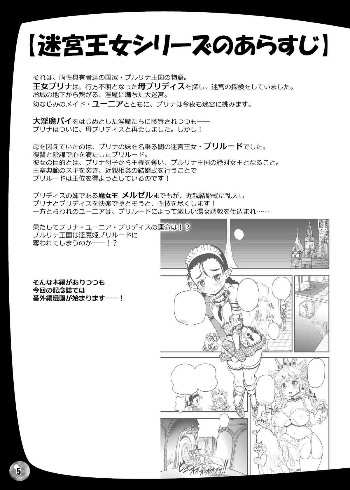 [アルセノテリス (よろず)] 迷宮王女 10YEARS SPECIAL [DL版]_5