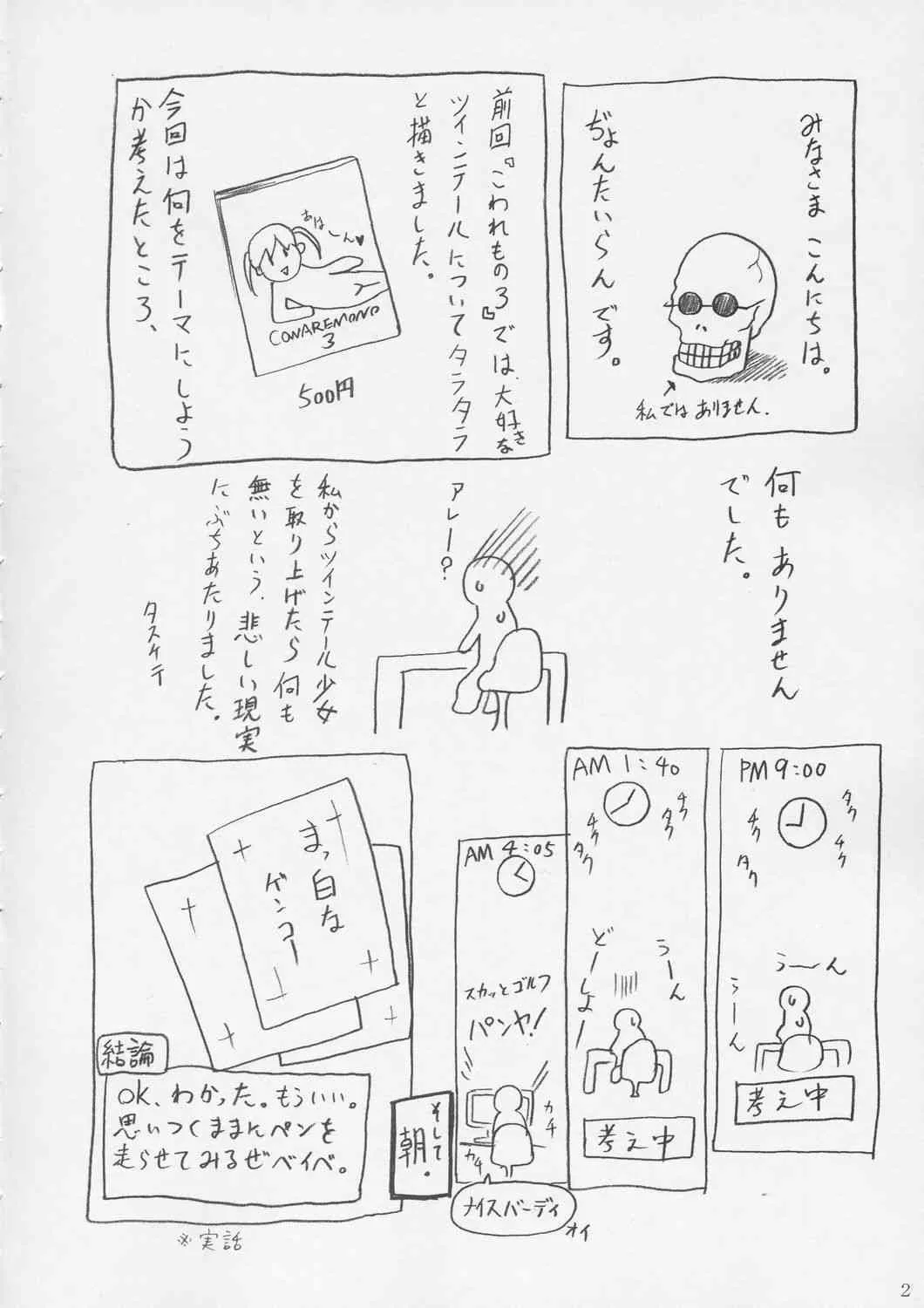 (C67) [おかりな (ぢょんたいらん)] COWAREMONO#4_3