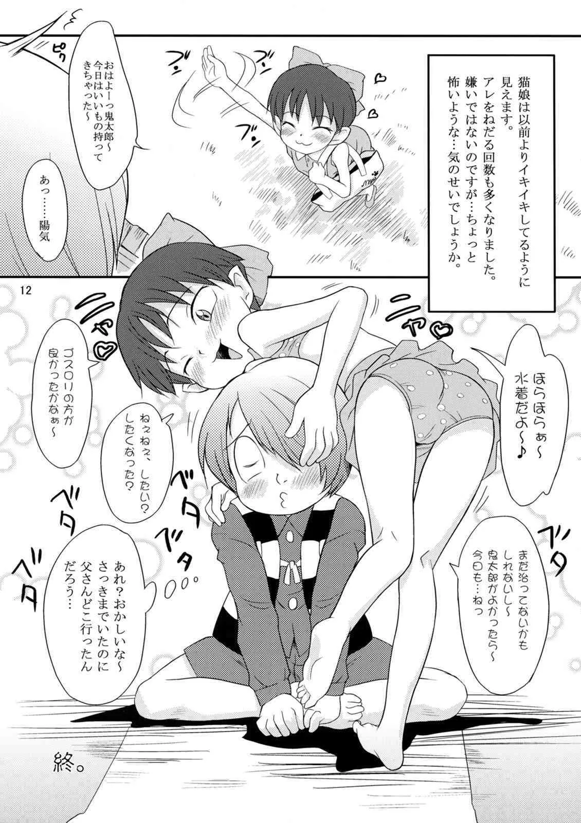 [Status Doku] Neko to Tama (GeGeGe no Kitarou)_6