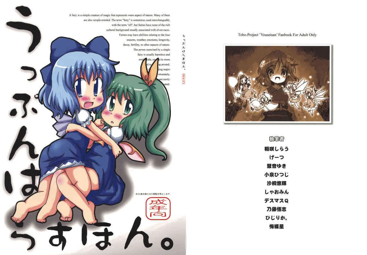 [Web Knight & sonna hi no koto.] uppun harasu hon (touhou)