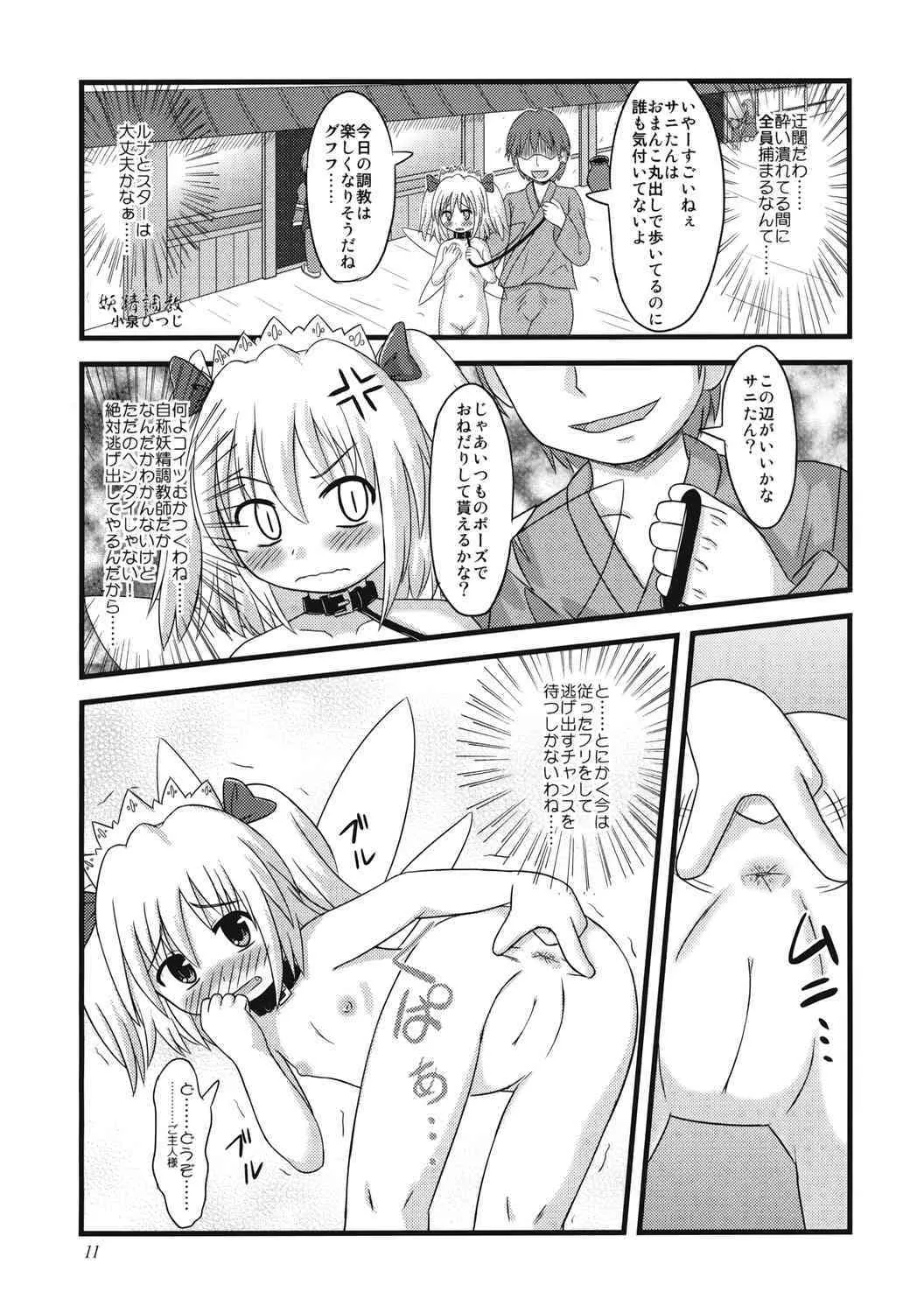 [Web Knight & sonna hi no koto.] uppun harasu hon (touhou)_7