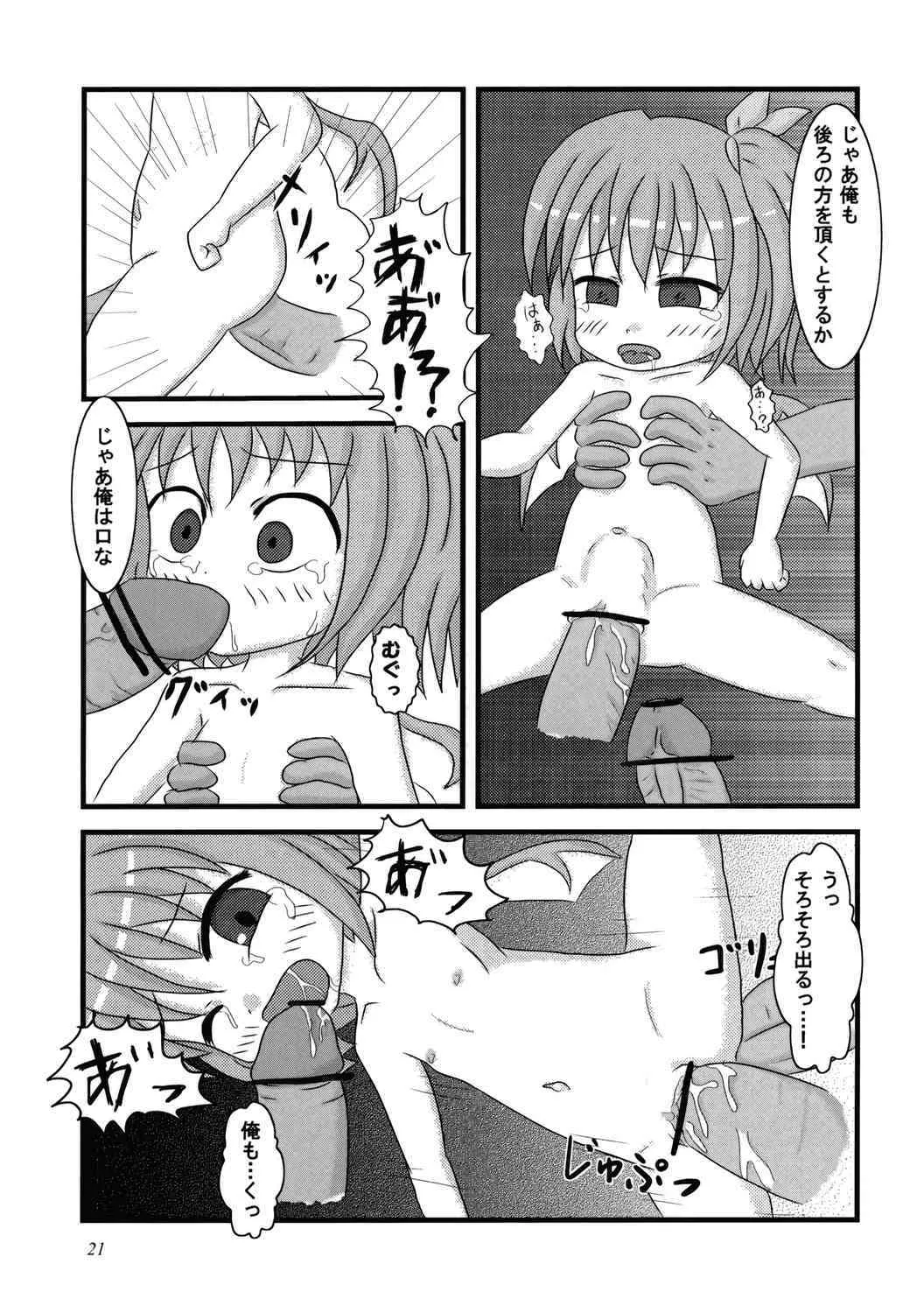 [Web Knight & sonna hi no koto.] uppun harasu hon (touhou)_10