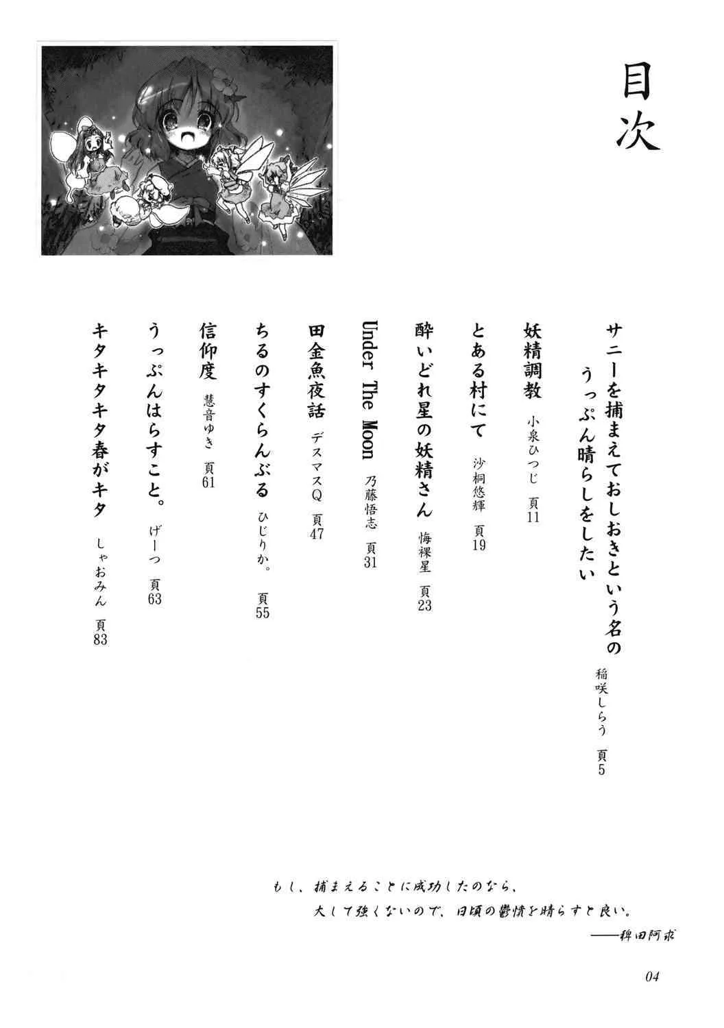 [Web Knight & sonna hi no koto.] uppun harasu hon (touhou)_4