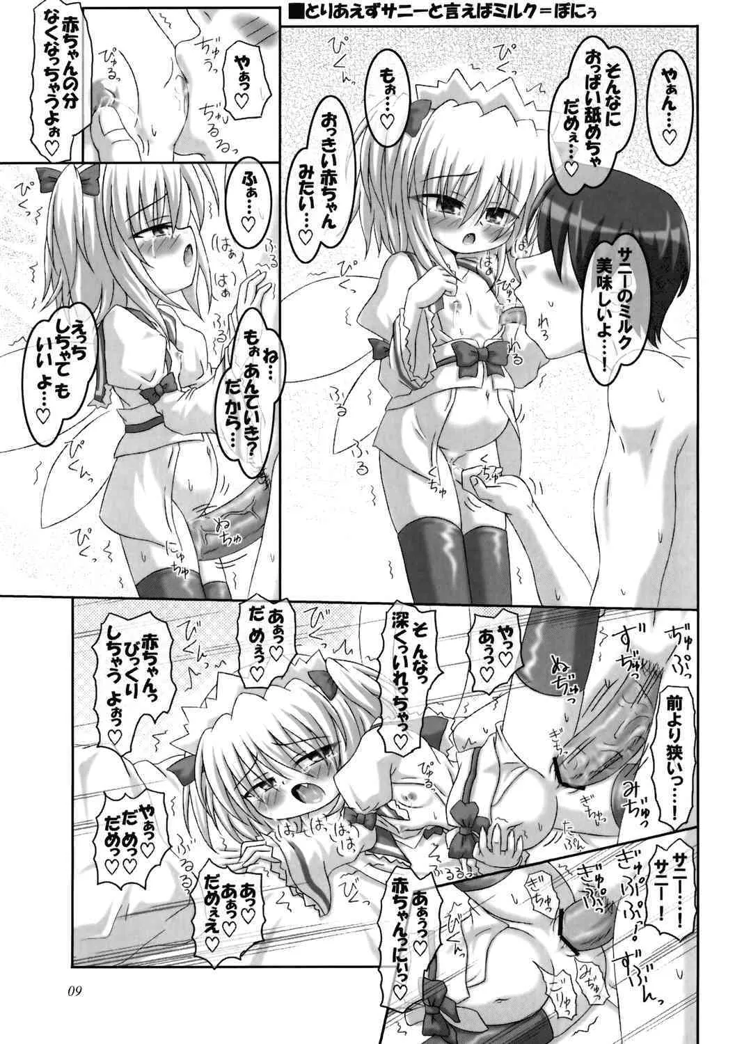 [Web Knight & sonna hi no koto.] uppun harasu hon (touhou)_5