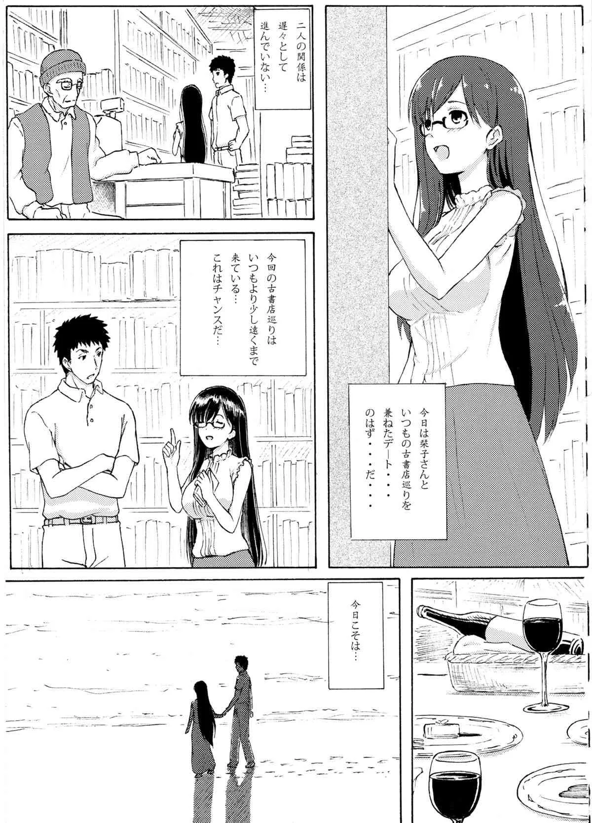 (C85) [あるぺじお (ワヲン)] 栞恋 (ビブリア古書堂の事件手帖)_3