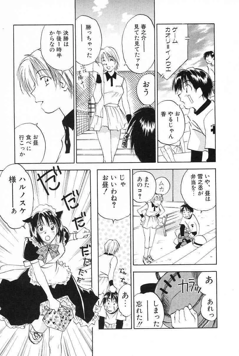 [井荻寿一] メイドロイド雪乃丞 第2巻_4