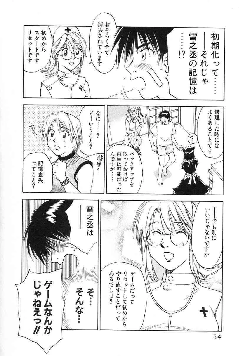 [井荻寿一] メイドロイド雪乃丞 第2巻_8