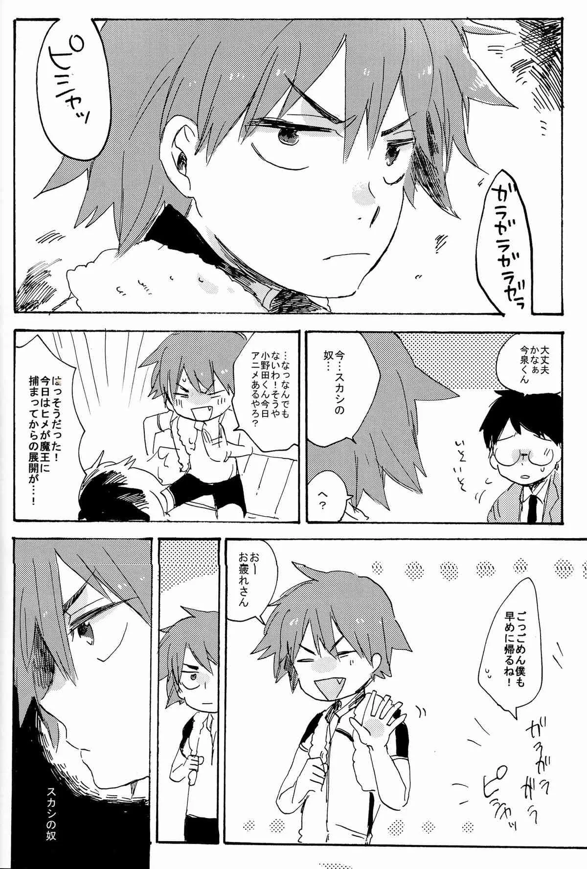 [弱虫ペダル][あばらが痛い／シン太]M！POISON ENTERTAIN_4