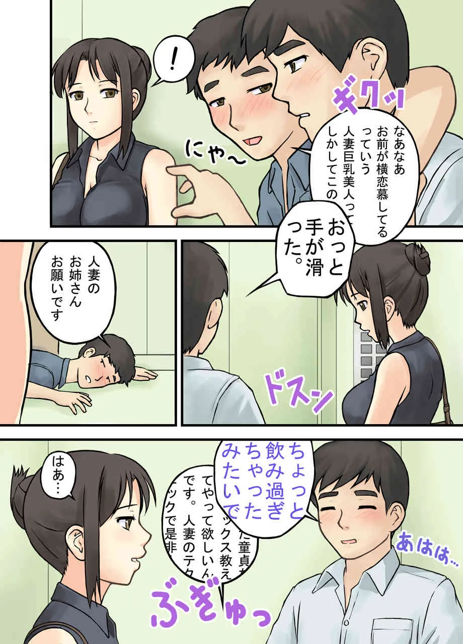 [Studio Diving Frog 2] 人妻は今夜もお待ちかね_4