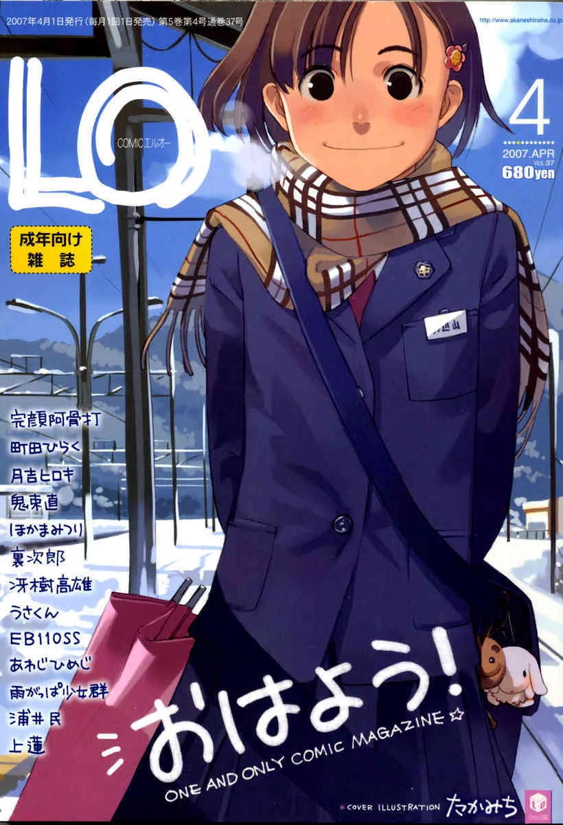 Comic LO 2007年04月号