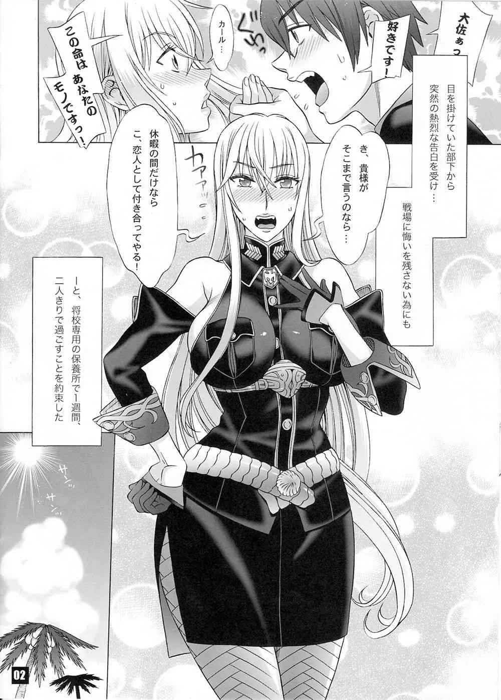 [ばななじゃむ(はんざきじろう)] HP (戦場のヴァルキュリア)_2