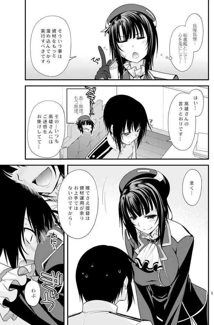 [CRIMSON GROUND (宮社惣恭)] 高雄お姉さんの補給の演習 (艦隊これくしょん -艦これ-) [DL版]_3