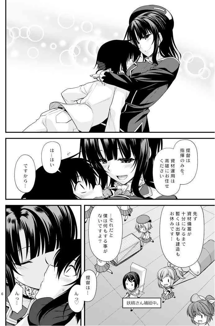 [CRIMSON GROUND (宮社惣恭)] 高雄お姉さんの補給の演習 (艦隊これくしょん -艦これ-) [DL版]_4