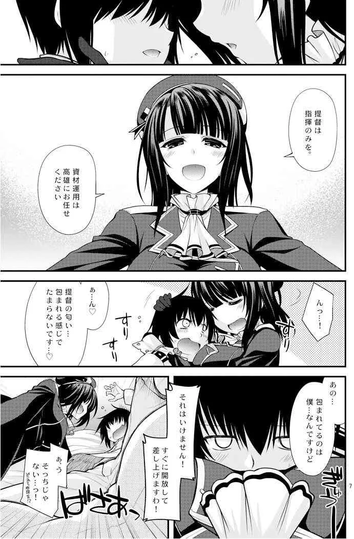 [CRIMSON GROUND (宮社惣恭)] 高雄お姉さんの補給の演習 (艦隊これくしょん -艦これ-) [DL版]_5