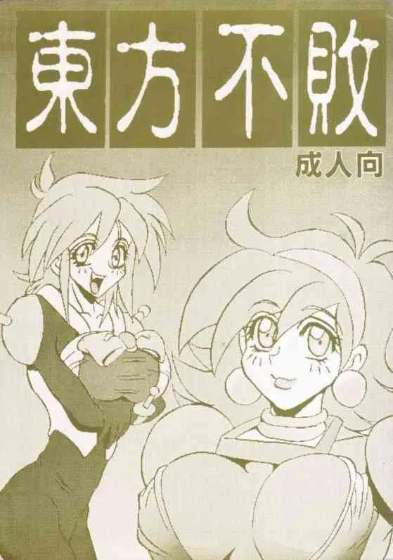 Touhou