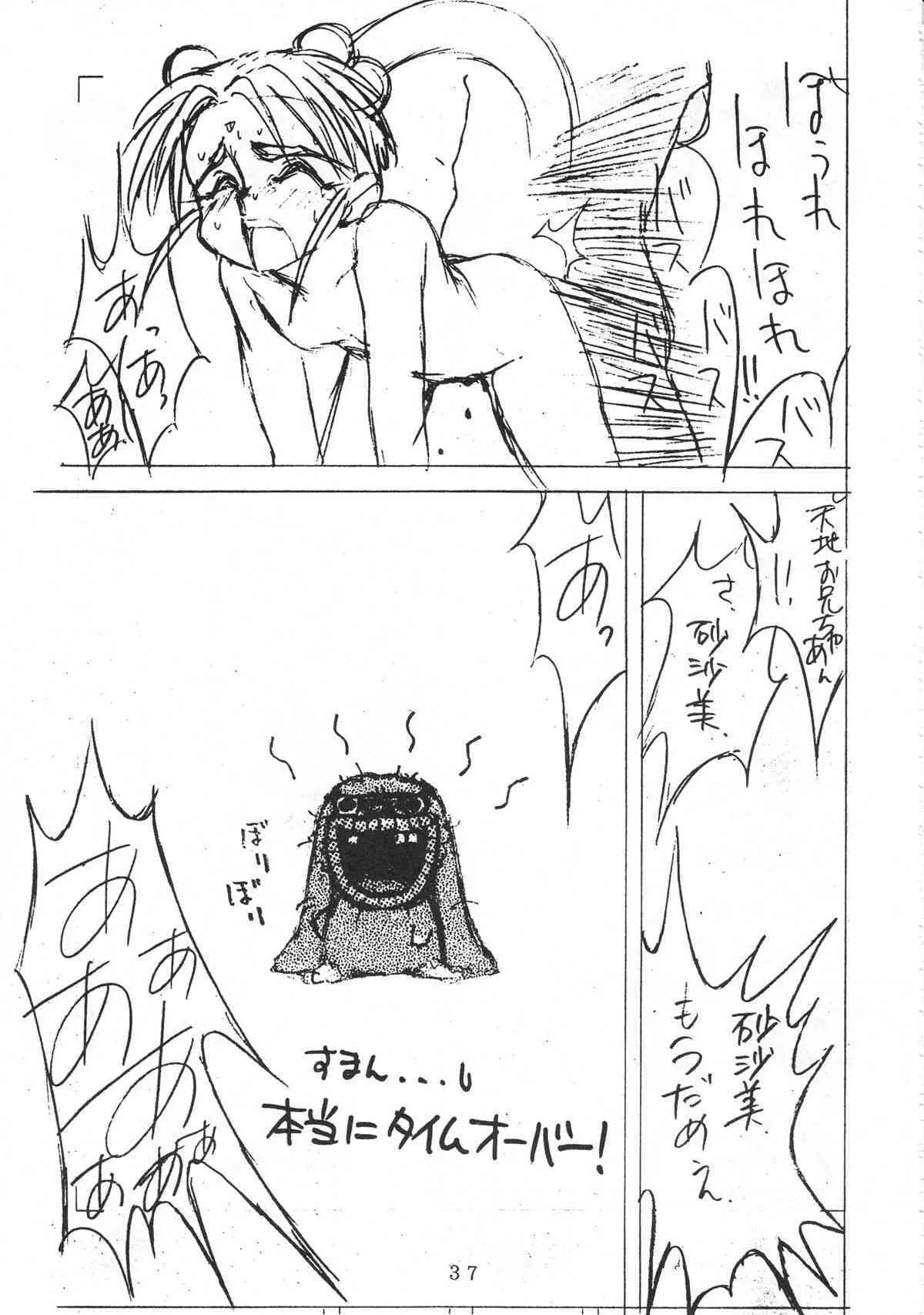 (C45) [超宇宙真理社 (よろず)] 無用野郎Ａチーム (天地無用!)_7