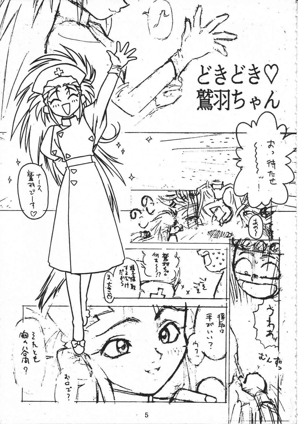 (C45) [超宇宙真理社 (よろず)] 無用野郎Ａチーム (天地無用!)_2