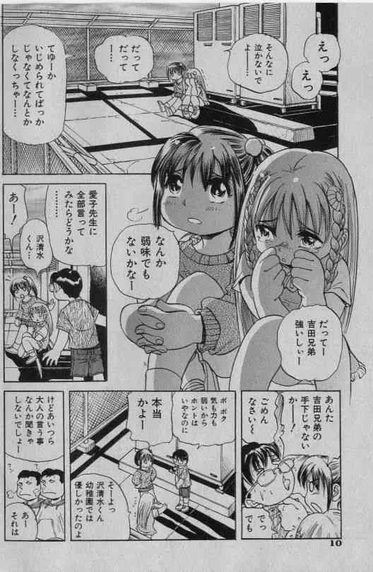 少女天国 2005年01月号_9