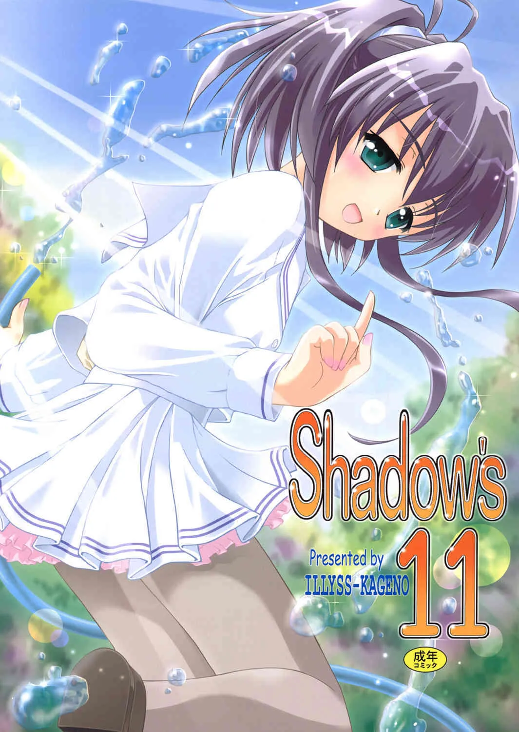 [Shadow’s (Illyss-Kageno)] Shadow’s 11 (Kokoronabi)