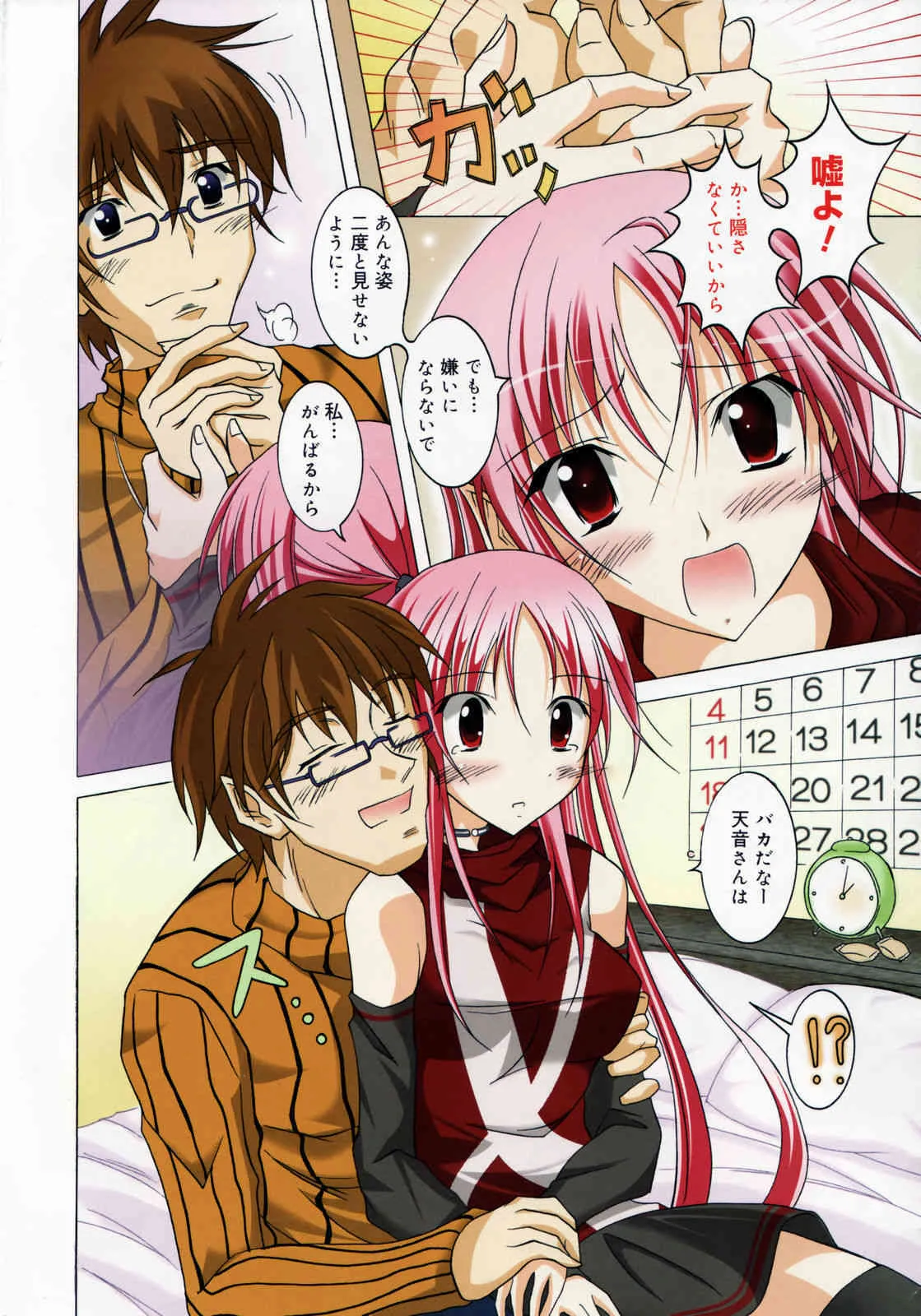 漫画ばんがいち 2007年05_6